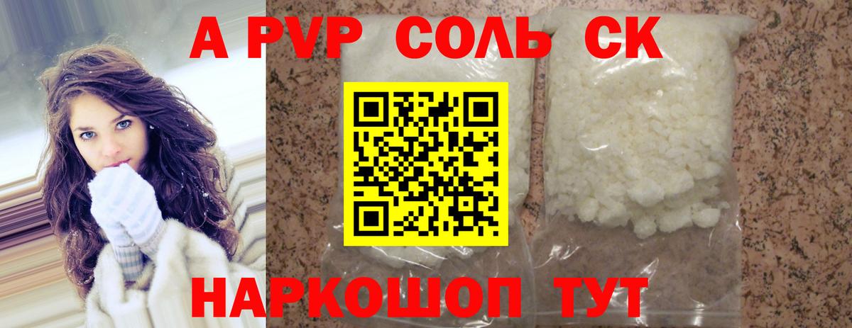 Alfa_PVP Соль Тула
