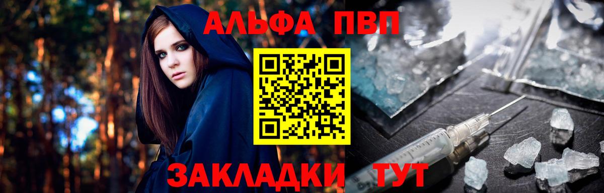 APVP СК  A-PVP VHQ  A-PVP кристаллы  Альфа ПВП  Тула  Вход с VPN 