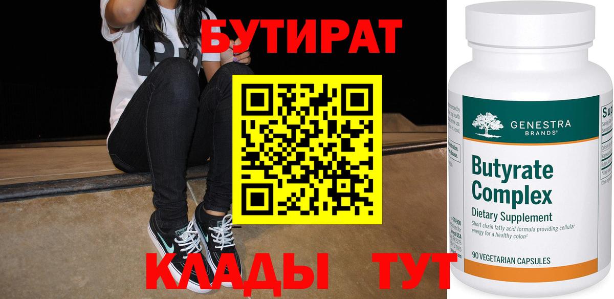 Бутират 99% Тула