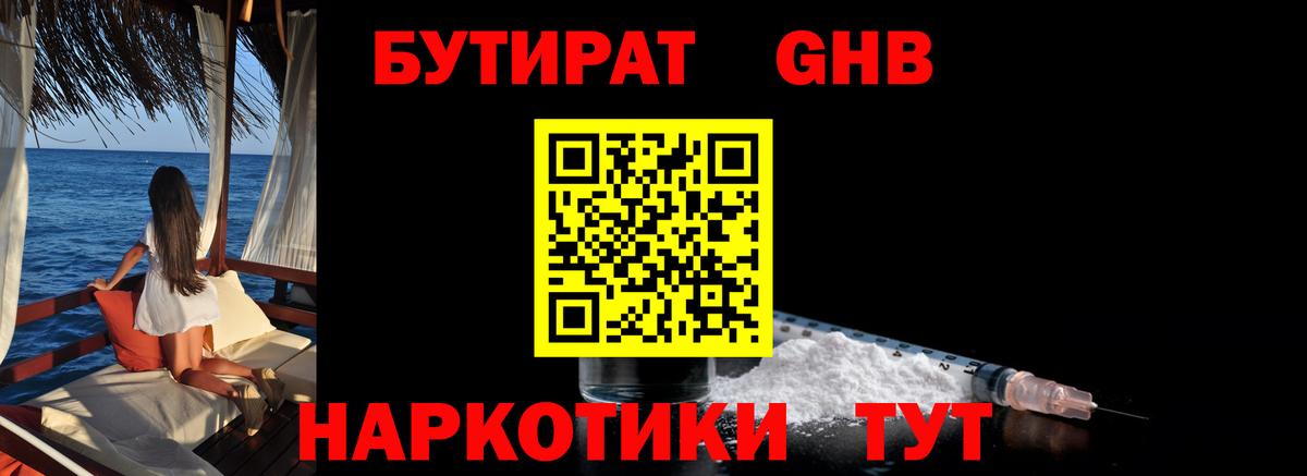 Бутират оксибутират  БУТИРАТ  Тула  Вход с VPN 