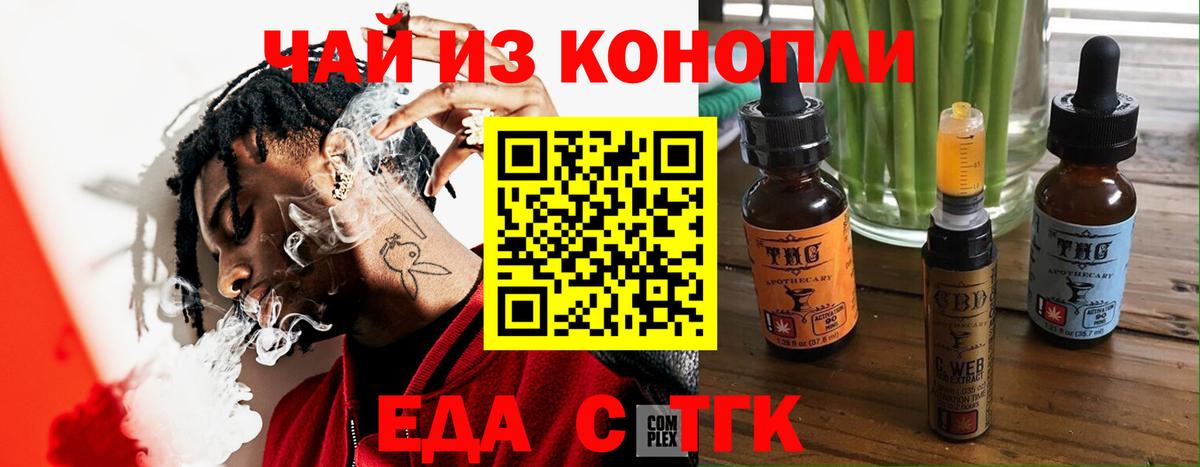 Еда ТГК марихуана Тула