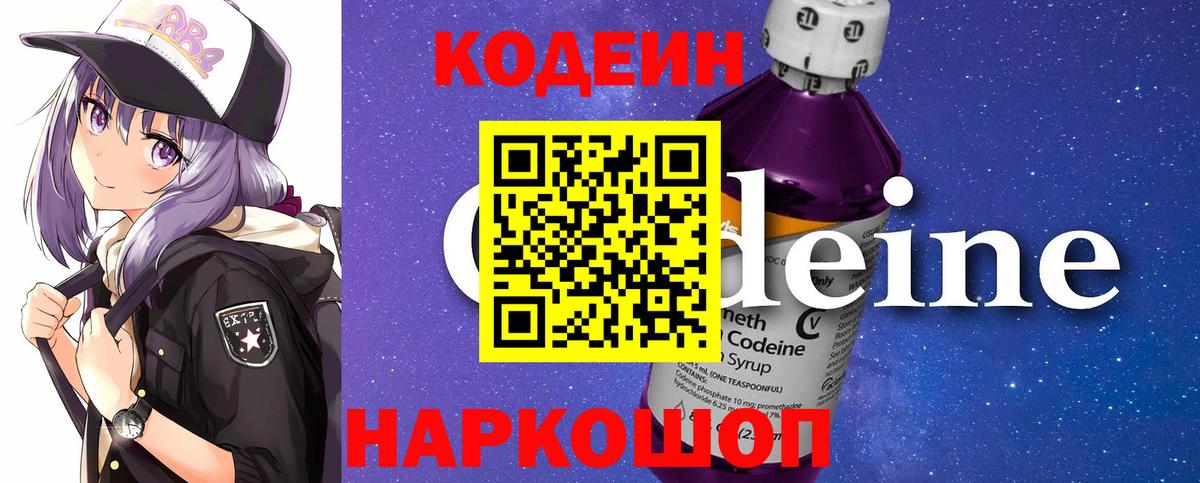Кодеиновый сироп Lean напиток Lean (лин)  Вход с VPN  Тула  Кодеиновый сироп Lean напиток Lean (лин) 